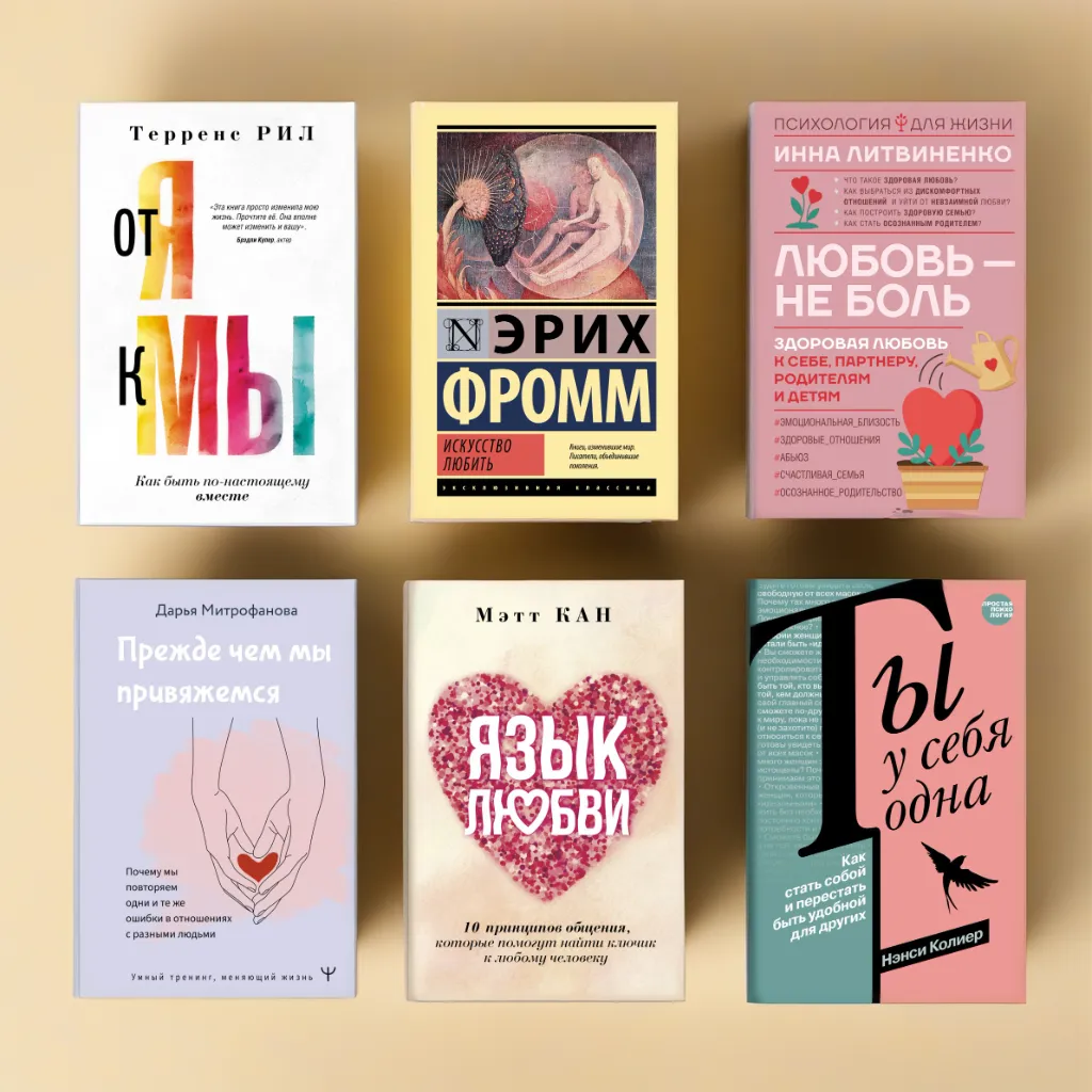 Психология отношений: ТОП-10 книг, чтобы сохранить и укрепить любовь |  SoundTime - издательство аудиокниг АСТ | Дзен