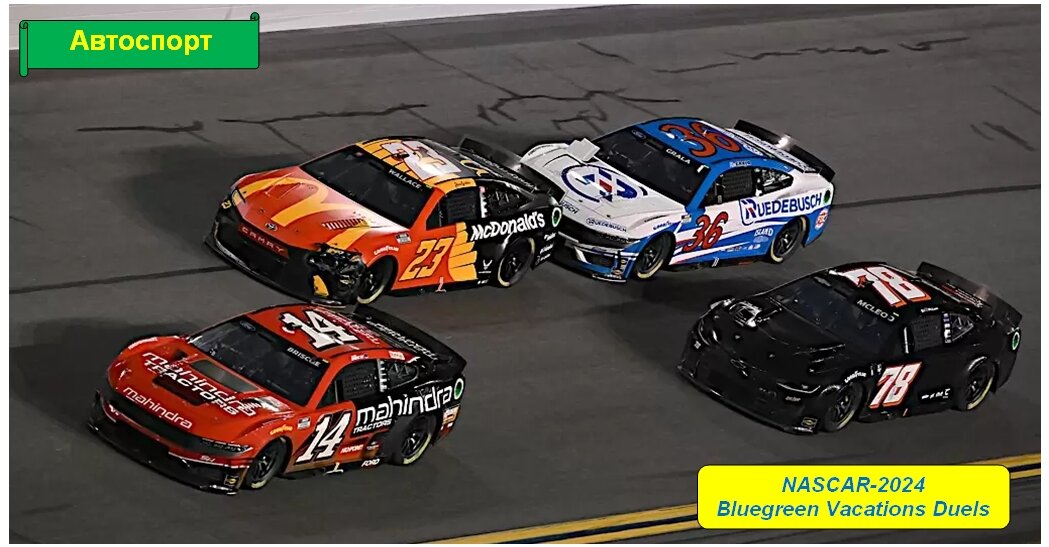 NASCAR-2024, Bluegreen Vacations Duels
