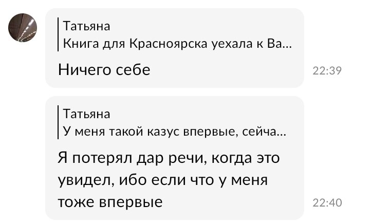 И у этого покупателя не было раньше ситуаций с перепутанными посылками)