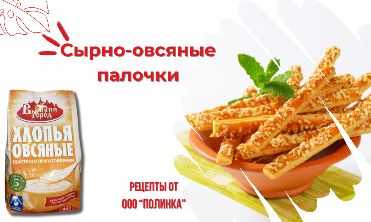 Легкий и сытный перекус – хороши с чаем, соком, другими напитками. 