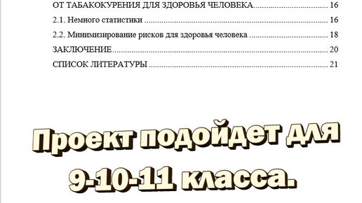 Продукт школьного проекта