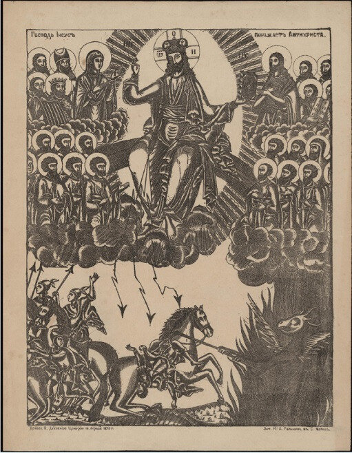 Низвержение антихриста Господом Богом