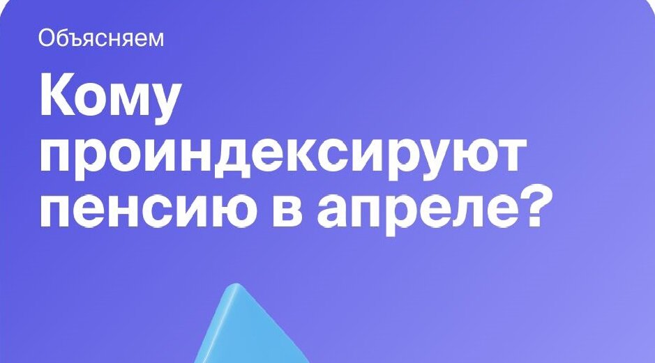 Индексация пенсий с 1 апреля