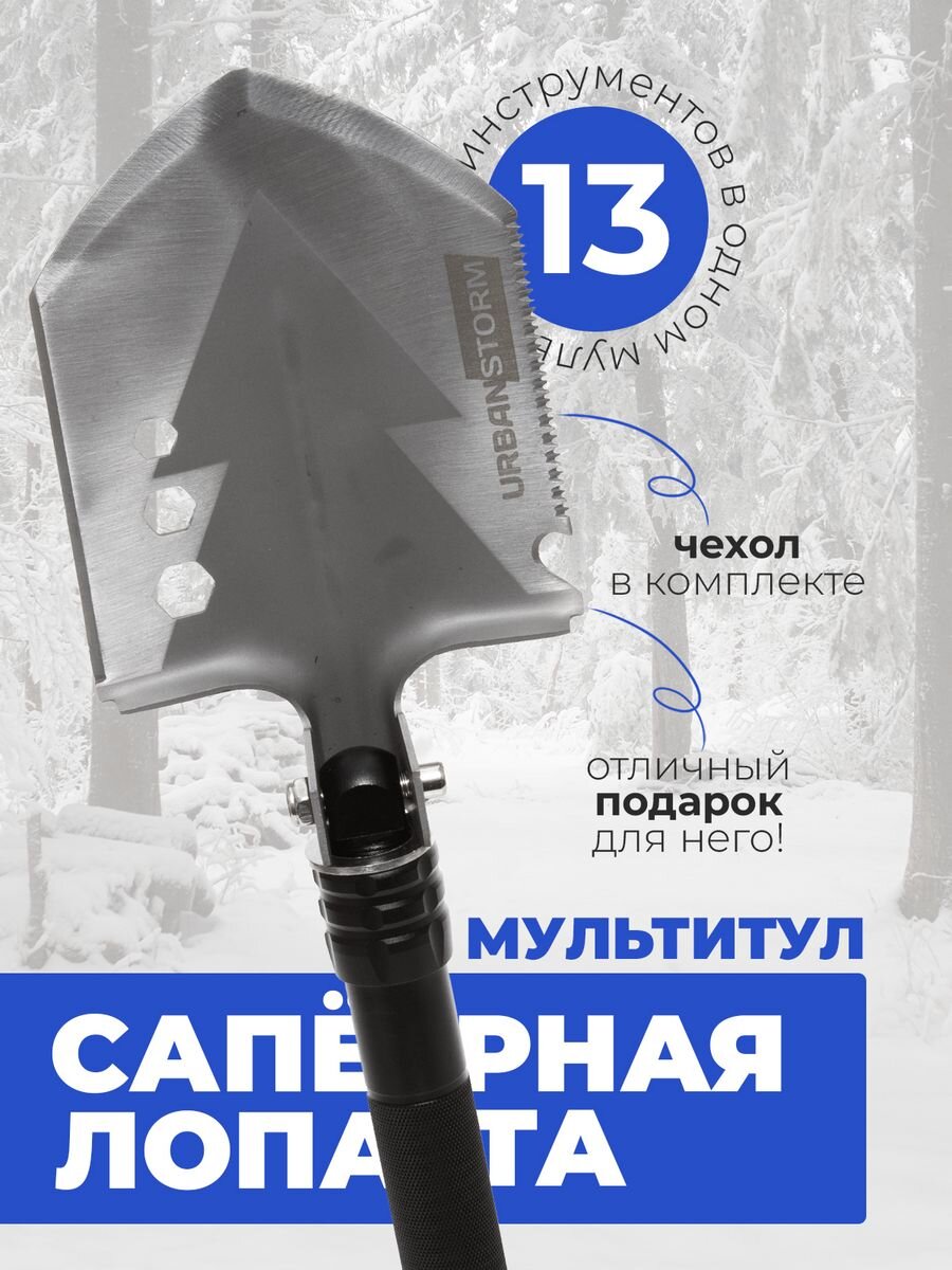 Саперная лопата мультититул 13 в 1. Артикул товара на Wildberries 195259553
