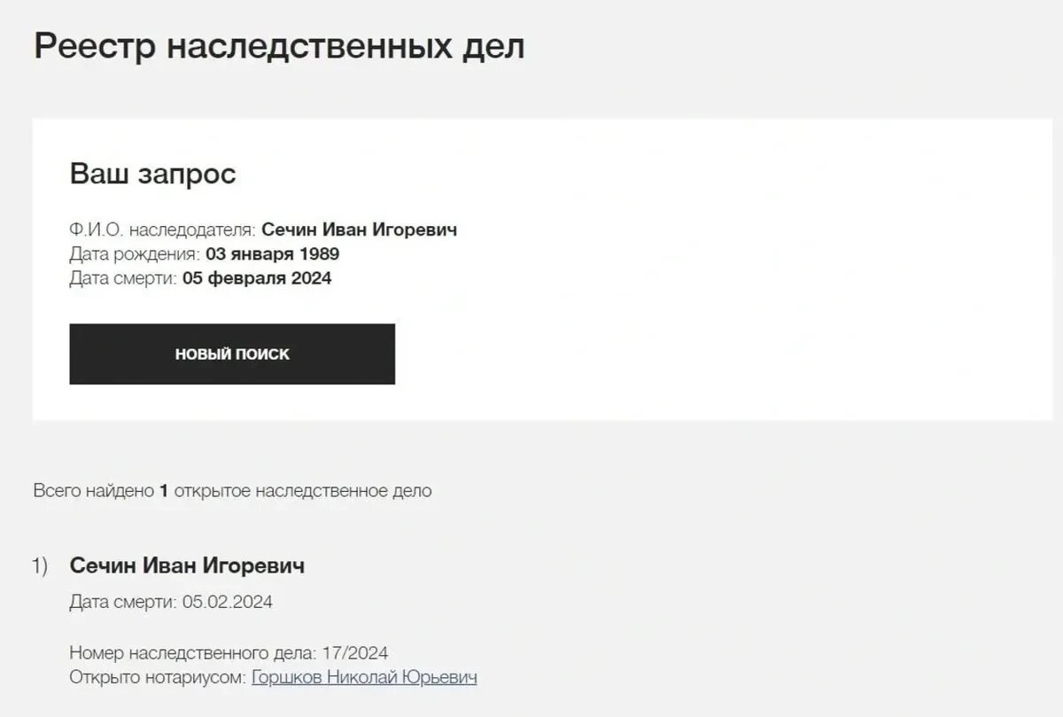 Фото: Официальный сайт Федеральной нотариальной палаты📷
