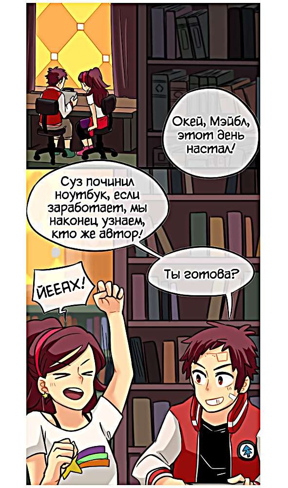 Листайте галерею, чтобы увидеть комикс целиком.