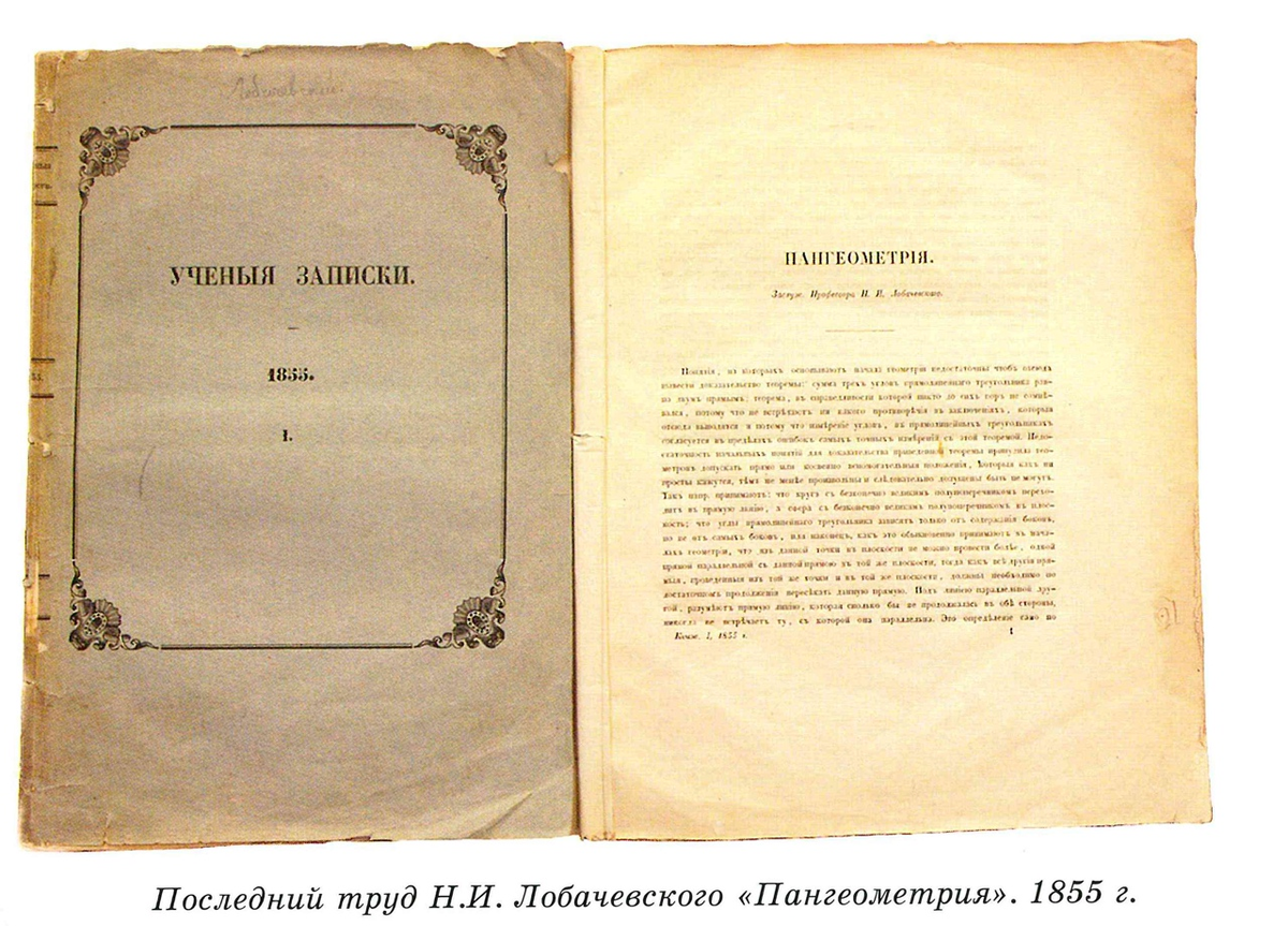 Летопись Казанского университета 19 марта 1855 года Совет университета рассмотрел работу Н.И.-2