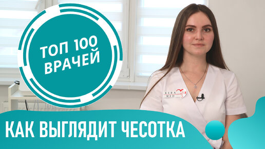 Симптомы чесотки. Как выглядит чесотка. Чесоточный клещ зудень