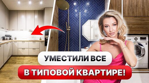 УЮТНАЯ квартира с МИКРО САНУЗЛОМ🤯Типовая ПЛАНИРОВКА, где продумано ВСЕ! Дизайн интерьера, Рум тур