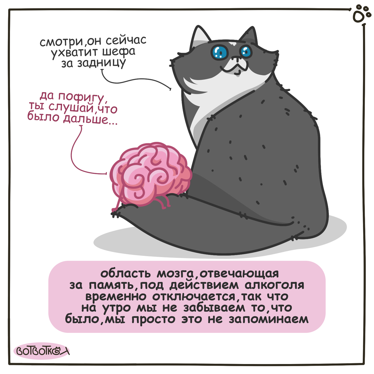 Комикс про мозг и тусы
