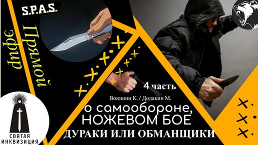 Обсудили прикладуху, самооборону и всякое, часть 4