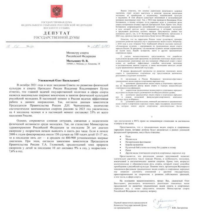 Министерство спорта челябинской