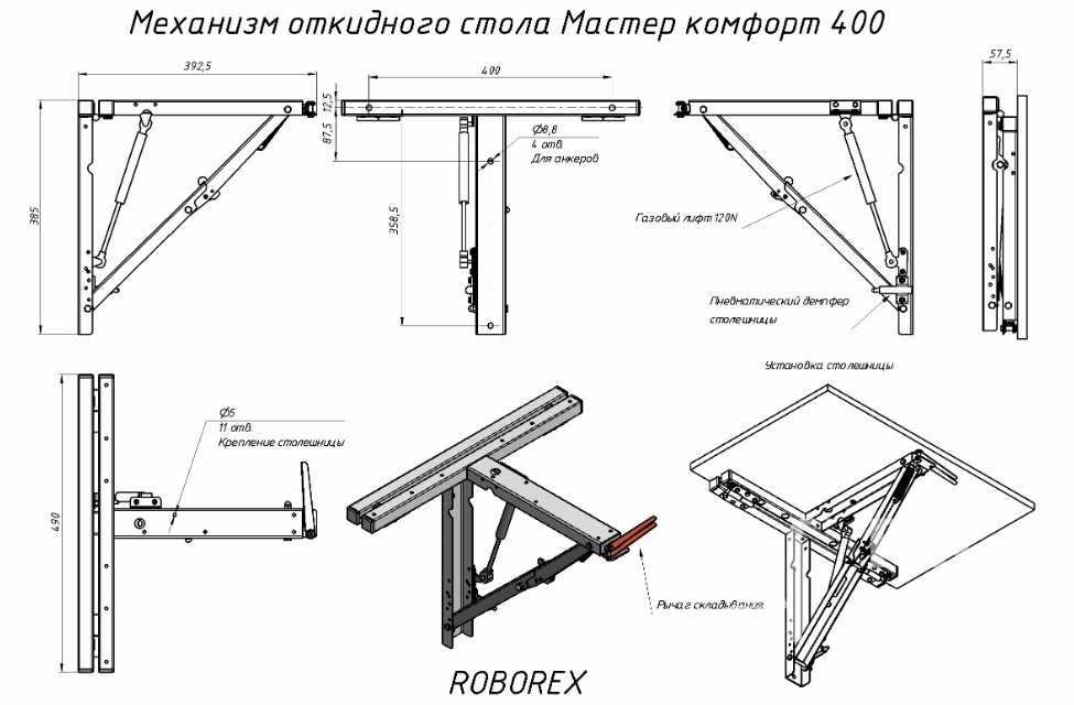 Откидной столик мастер