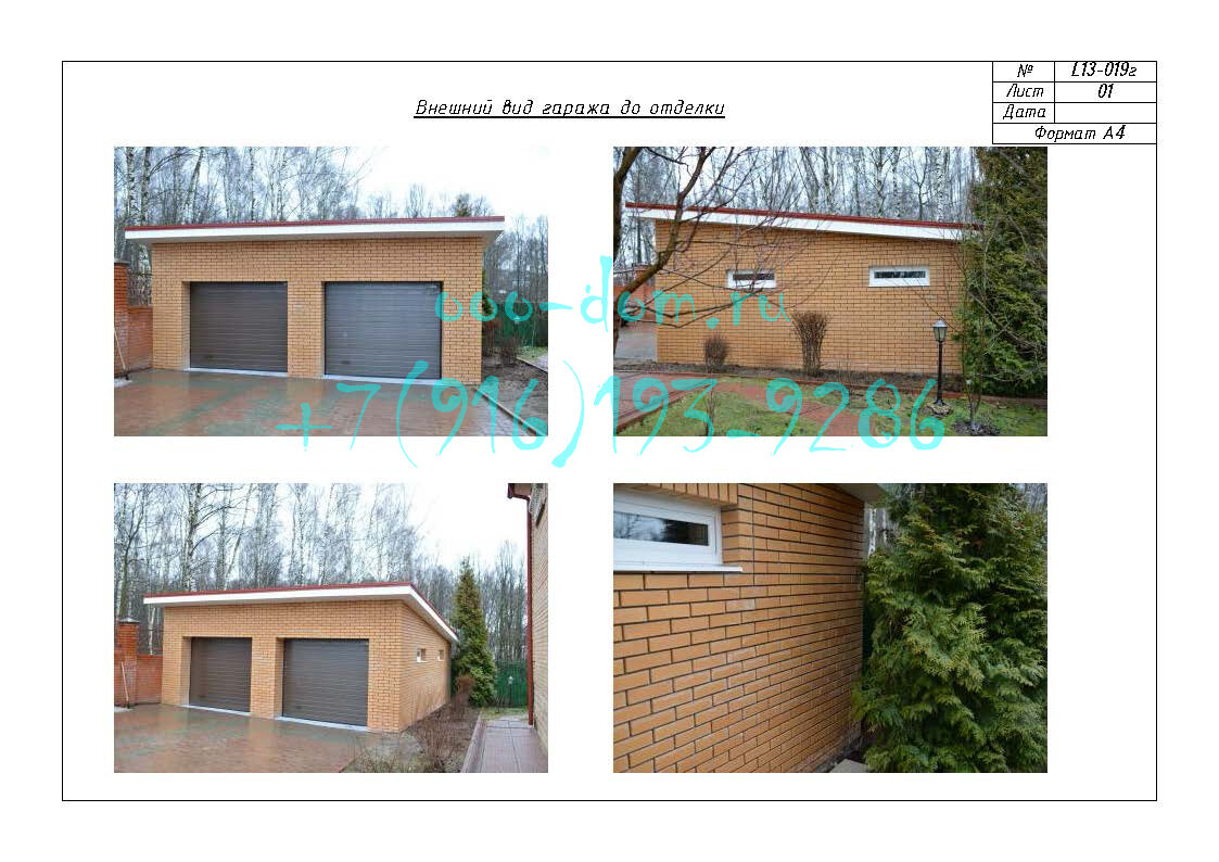 Проект отделки фасадов гаража