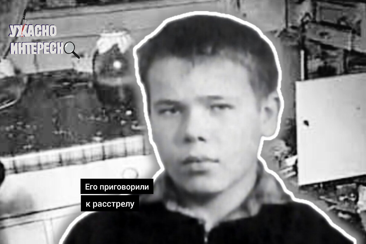 В 15 лет его приговорили к высшей мере наказания. Аркадий Нейланд и его  жестокое преступление | Ужасно интересно | Дзен