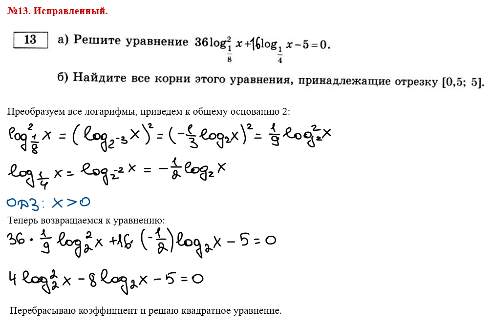 Разбор 29 варианта егэ по математике 2024