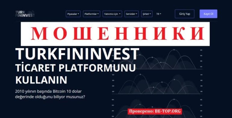 TURKFININVEST: отзывы о компании, анализ сайта, развод на деньги