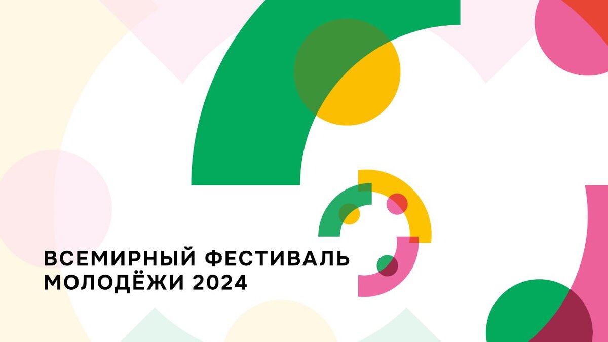    Курскую область посетят 80 гостей в рамках Всемирного фестиваля молодёжи