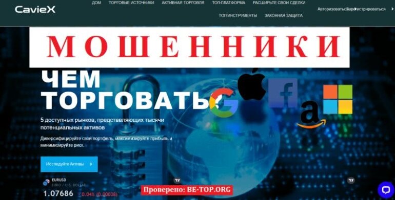 Брокер Caviex. Еще один "кот в мешке" с далеких островов.