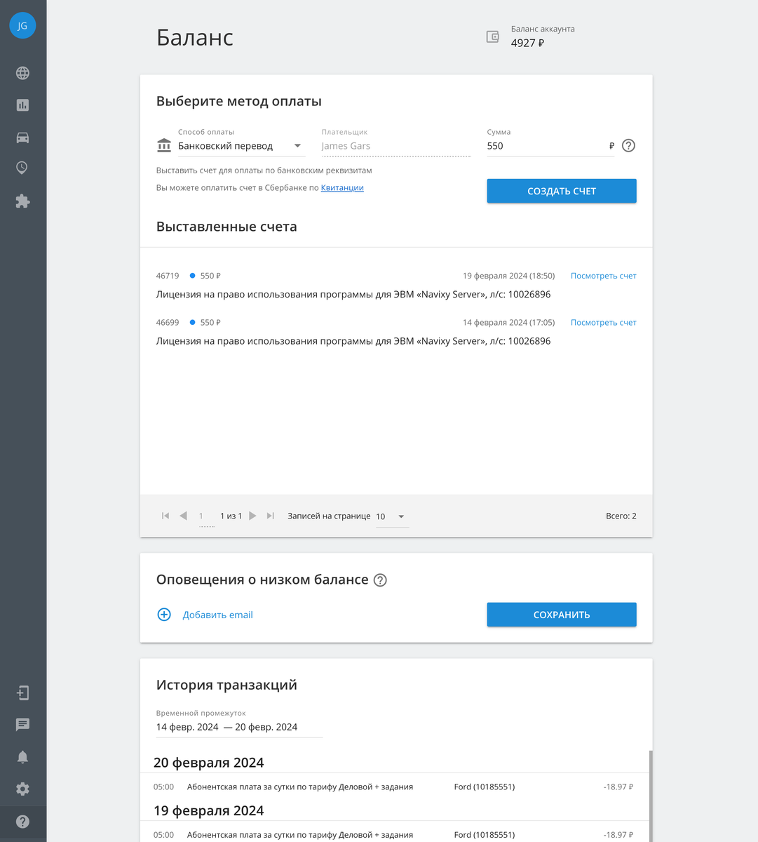 Обновленный интерфейс раздела Баланс с современной вертикальной структурой подачи информации