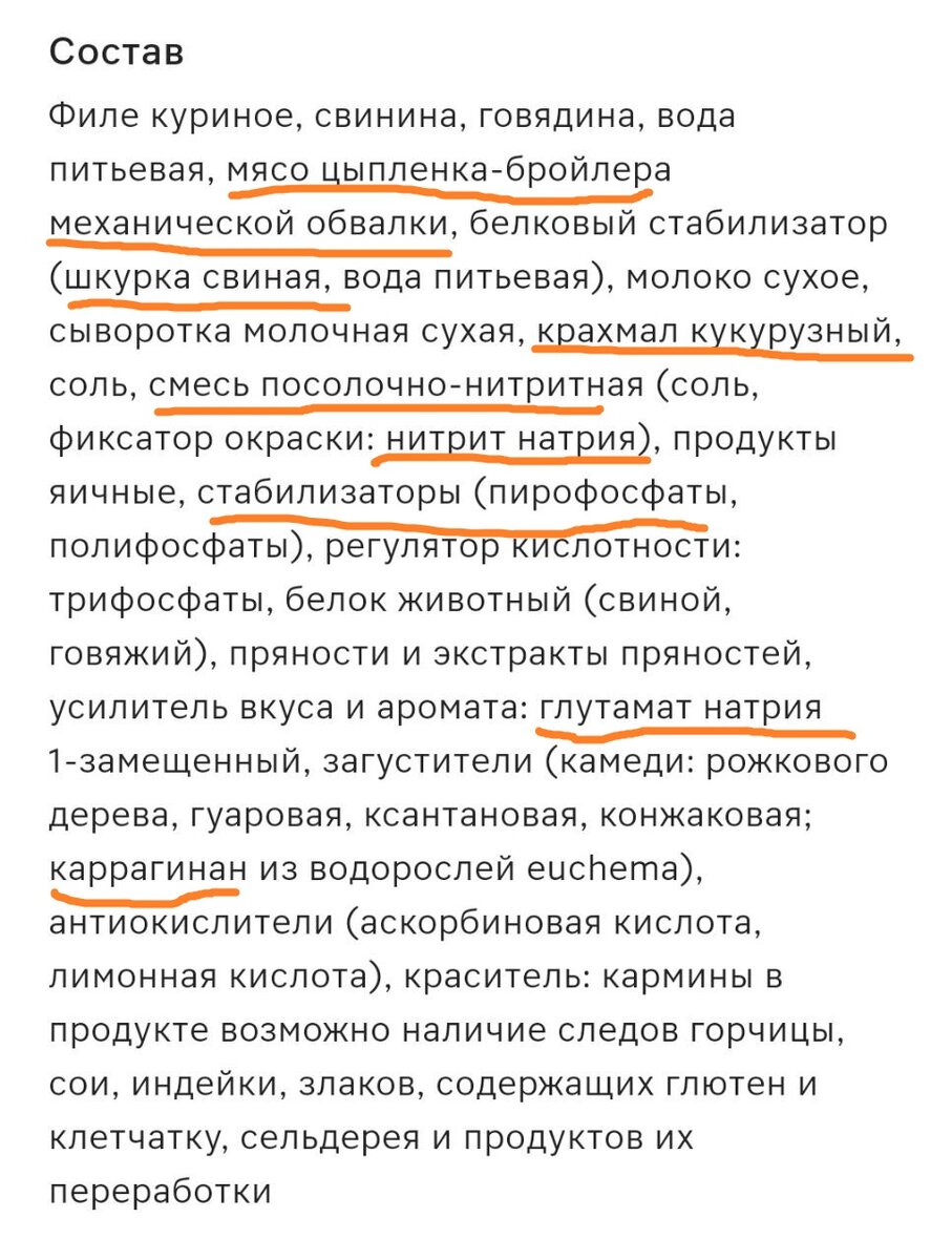 пример некачественного состава колбасы, фактически есть все, что я перечислила
