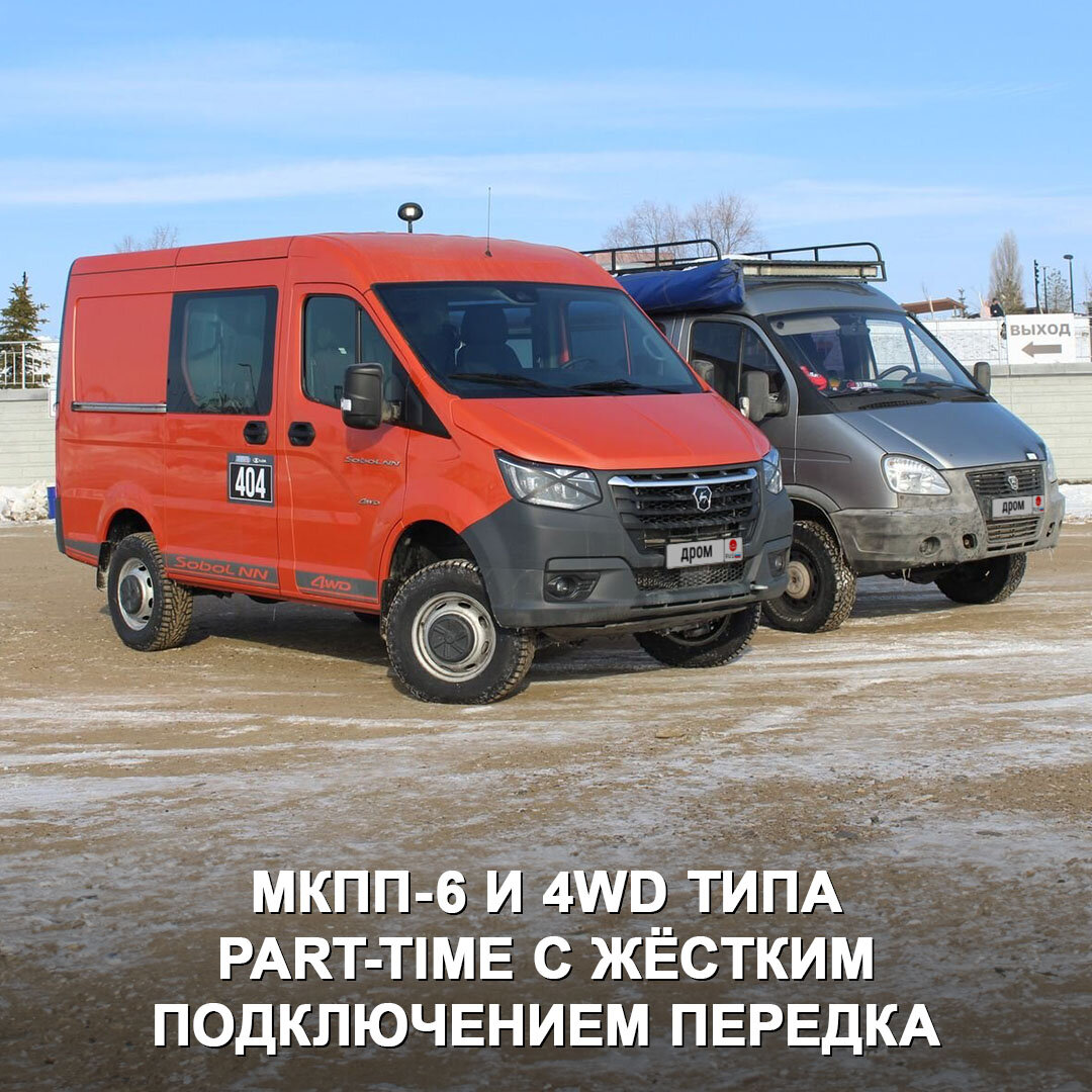 Протестировали новый ГАЗ Соболь NN с 4WD | Дром | Дзен