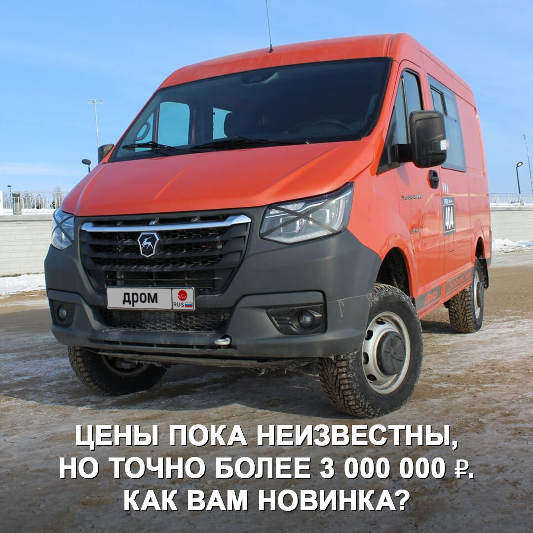 Протестировали новый ГАЗ Соболь NN с 4WD | Дром | Дзен