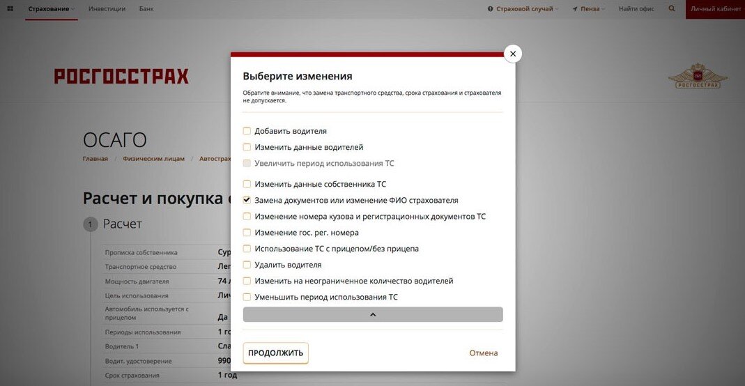 Росгосстрах данные. Калькулятор росгосстрах. Добавить .изменить данные.. RGS.