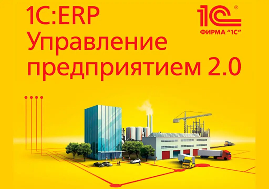 1C ERP - Управление закупками
