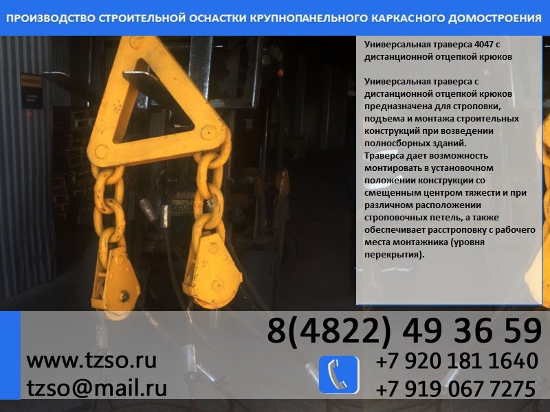 Траверса балансирная для стеновых панелей 10 тонн 6 метров