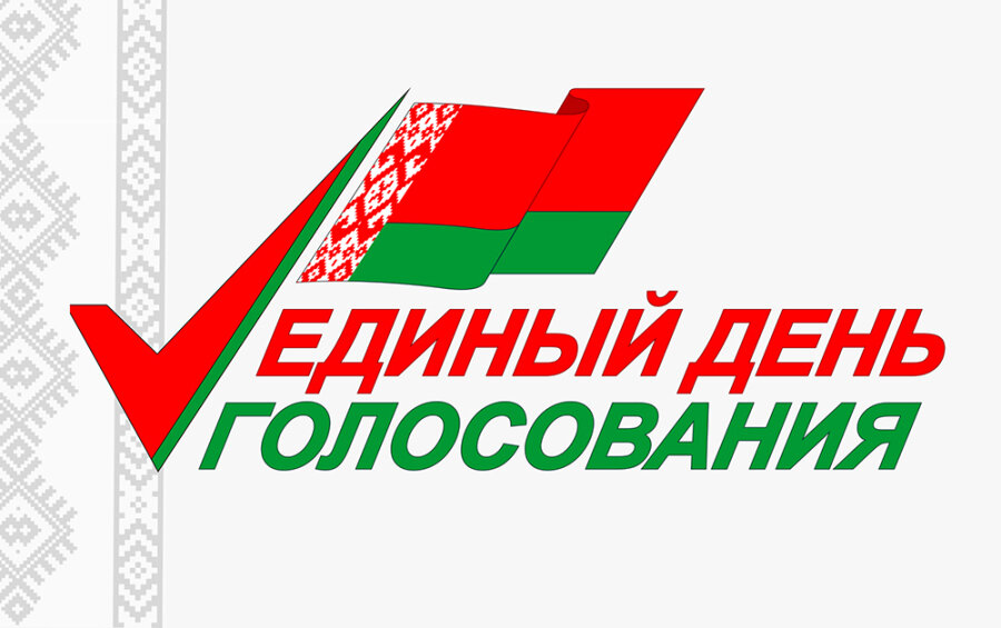     Единый день голосования на Копыльщине обещает быть насыщенным на интересные мероприятия