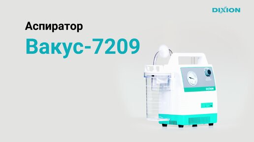 Аспиратор хирургический со встроенным аккумулятором DIXION Vacus 7209