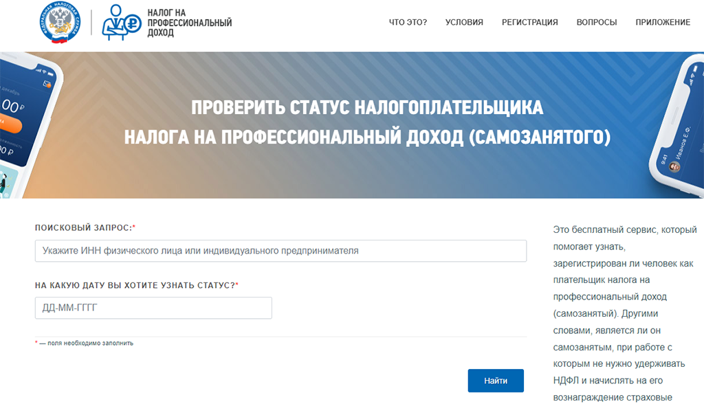 Статус нпд самозанятый. Как проверить самозанятого. Как проверить самозанятость. Проверка самозанятых по ИНН. Самозанятость по ИНН.