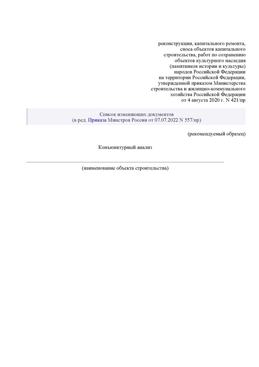 лист №1 - СТАРАЯ форма КАЦ (ПРИКАЗ от 4 августа 2020 г. N 421/пр в ред. Приказа Минстроя России от 07.07.2022 N 557/пр)