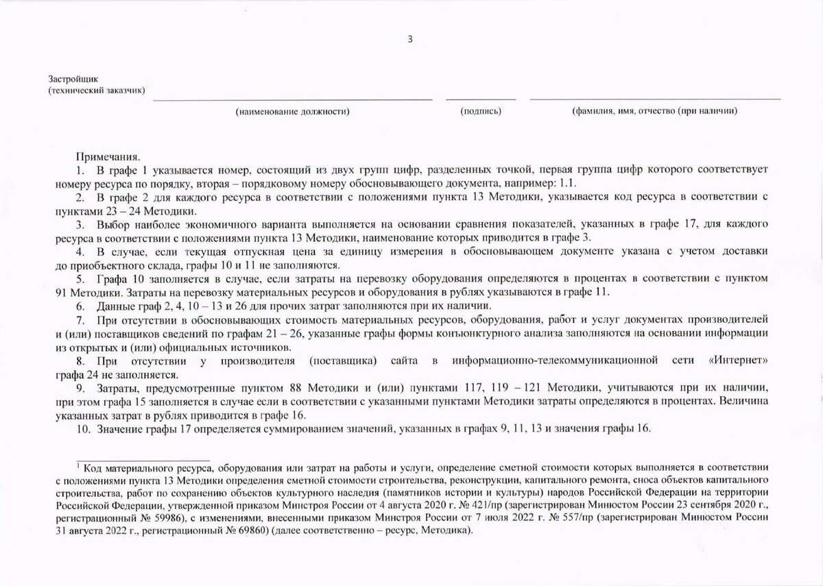 НОВАЯ ФОРМА КОНЪЮНКТУРНОГО АНАЛИЗА ЦЕН в строительстве по приказу №55/пр от  30.01.2024 | СМЕТЫ-ВОПРОСЫ-&-ОТВЕТЫ | Дзен