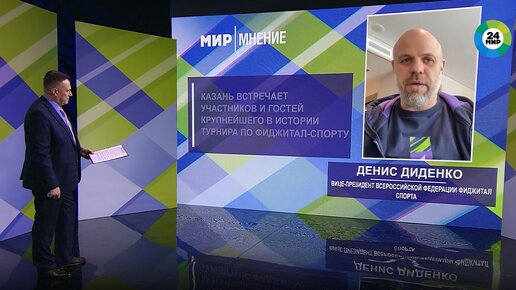 «Игры будущего» в Казани: что такое фиджитал-спорт и в чем его особенности?