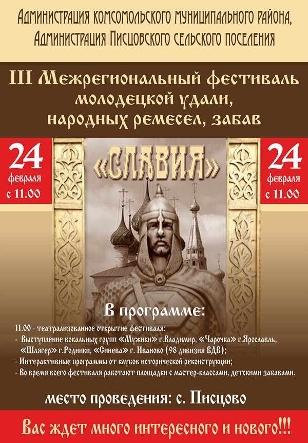     В Ивановской области пройдет фестиваль молодецкой удали и забав