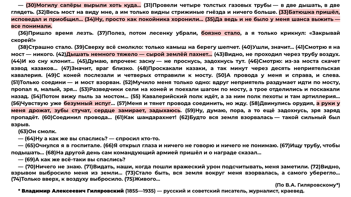 Сочинение 13.3 ГЕРОИЗМ + 13.2 по тексту В.А. Гиляровского 