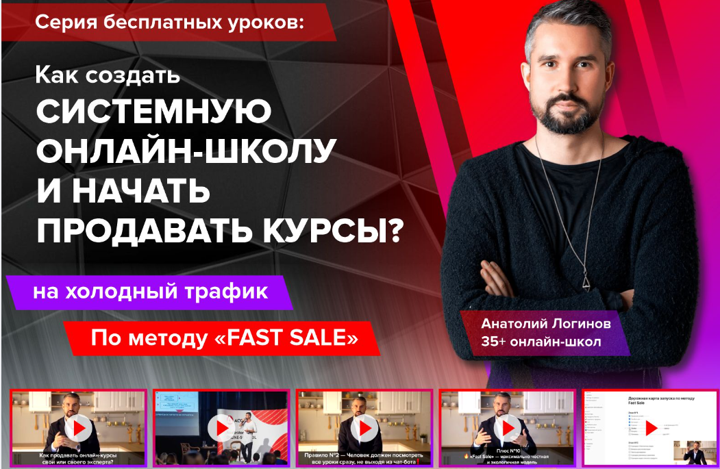 Воронка FAST SALE