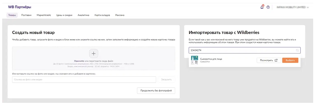 Как пошагово зарегистрироваться на вайлдберриз