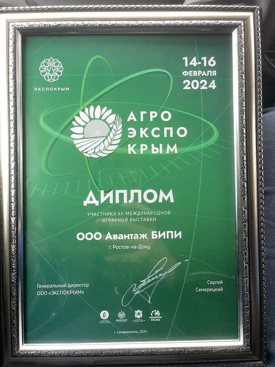 ООО Авантаж БИПИ участник выставки АгроЭкспоКрым
