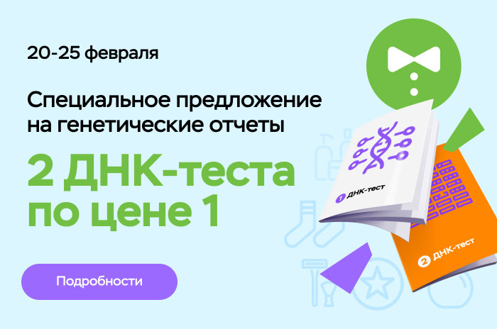 Источник: MyGenetics