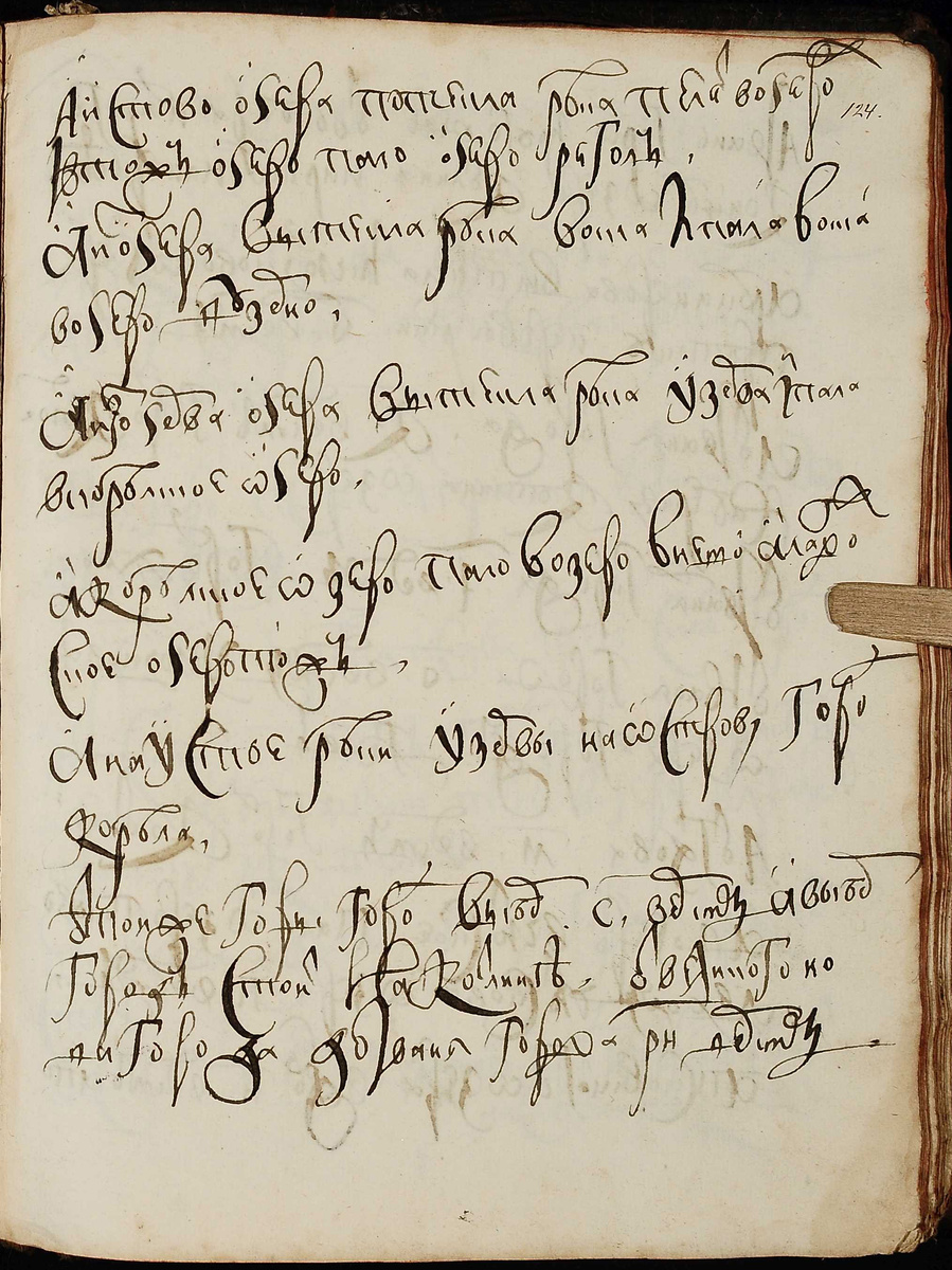 Фрагмент из Книги большому чертежу XVII в