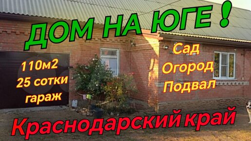 Снять дом в станице Староминской недорого дешево, Краснодарский край