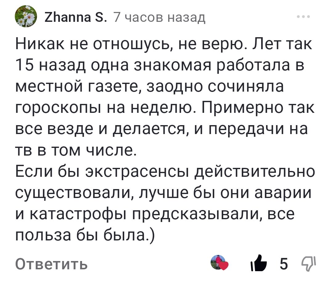 Предсказание или просто способ заработать на впечатлительных клиентах |  Алёна Р | Дзен