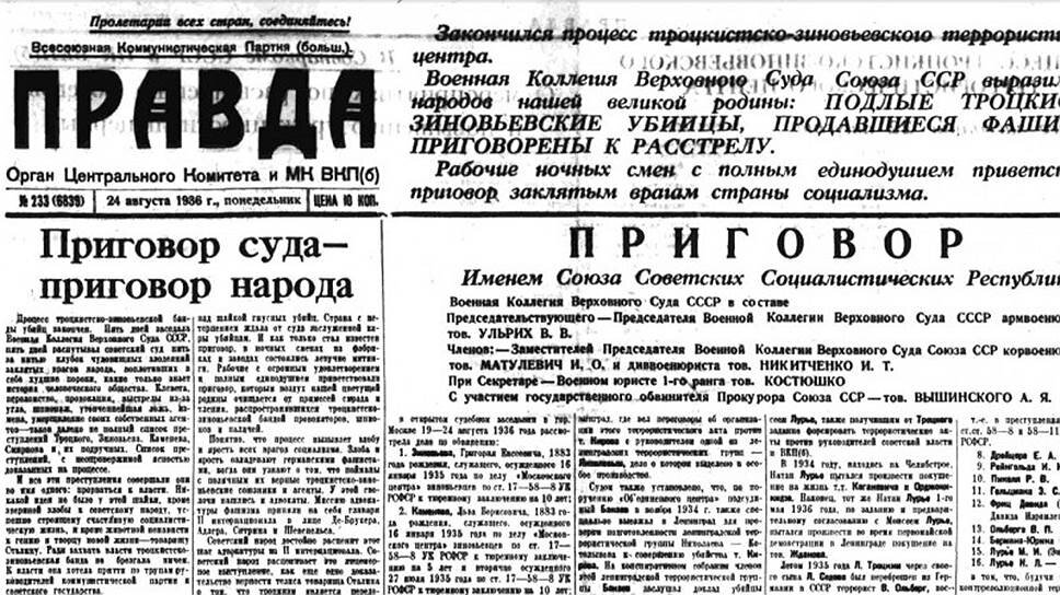 Вырезка из документа. Сталин в 1937 репрессии. Статьи врагов народа в советских газетах. Советские газеты. Газета правда.