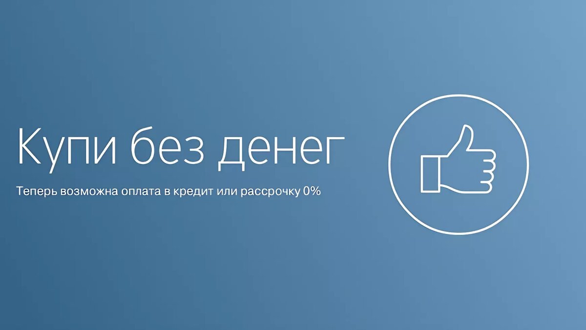     Эксперты предупреждают о том, почему при покупках товара в рассрочку следует быть предельно внимательным к условиям сделки.