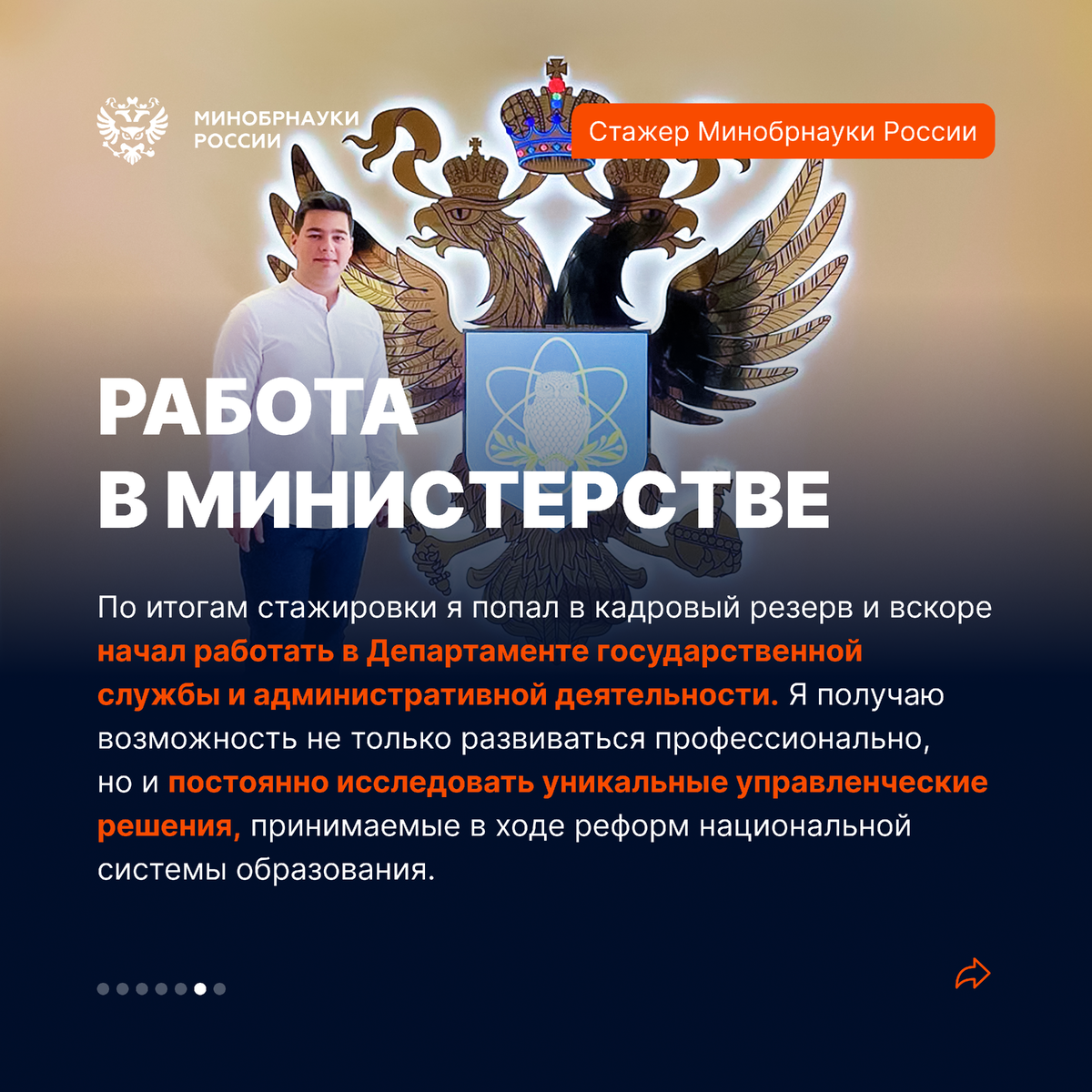 Государственная программа стажировок