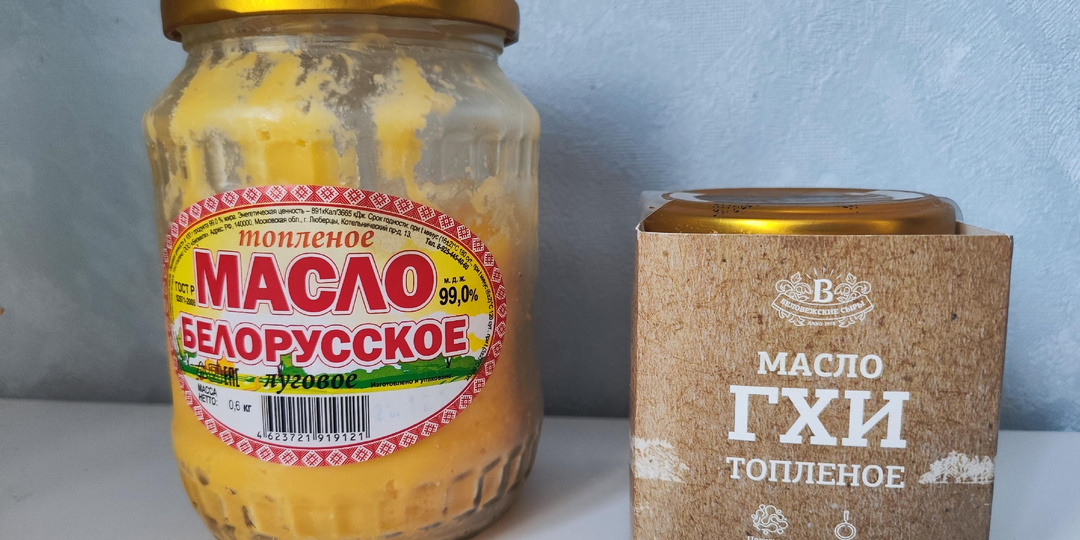 Чем отличается поддельное топленое масло "Белорусское" с маркетплейса от купленного в Пятерочке