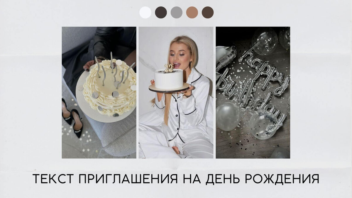 Текст приглашения на день рождения взрослого